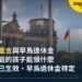 在德國養小孩：德國兒童金與早鳥退休金，外國家庭能領什麼？
