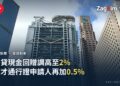 中環滙豐總行大廈與渣打銀行大廈實景，配文「房貸現金回贈調高至2%，人才通行證申請人再加0.5%」