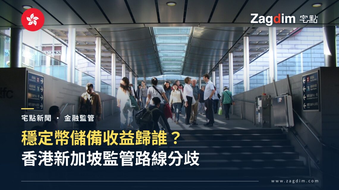 香港中環往國際金融中心二期(IFC)的天橋人流實景,配文香港與新加坡穩定幣儲備收益監管路線標題