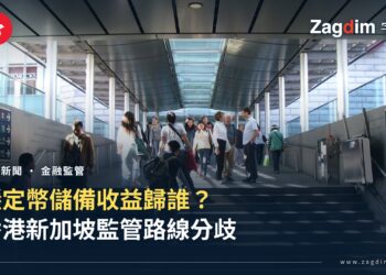 香港中環往國際金融中心二期（IFC）的天橋人流實景，配文香港與新加坡穩定幣儲備收益監管路線標題
