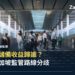 香港中環往國際金融中心二期(IFC)的天橋人流實景,配文香港與新加坡穩定幣儲備收益監管路線標題