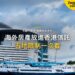 海外房產可以放進香港信託嗎?日本、泰國、英國、澳洲、新加坡的限制|宅點・香港 家族信託系列封面