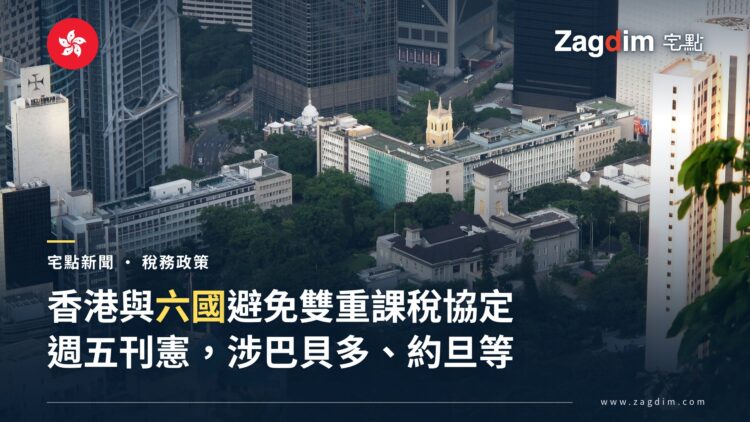 香港中環政府總部航拍日景,配「宅點新聞」欄目與香港旗徽