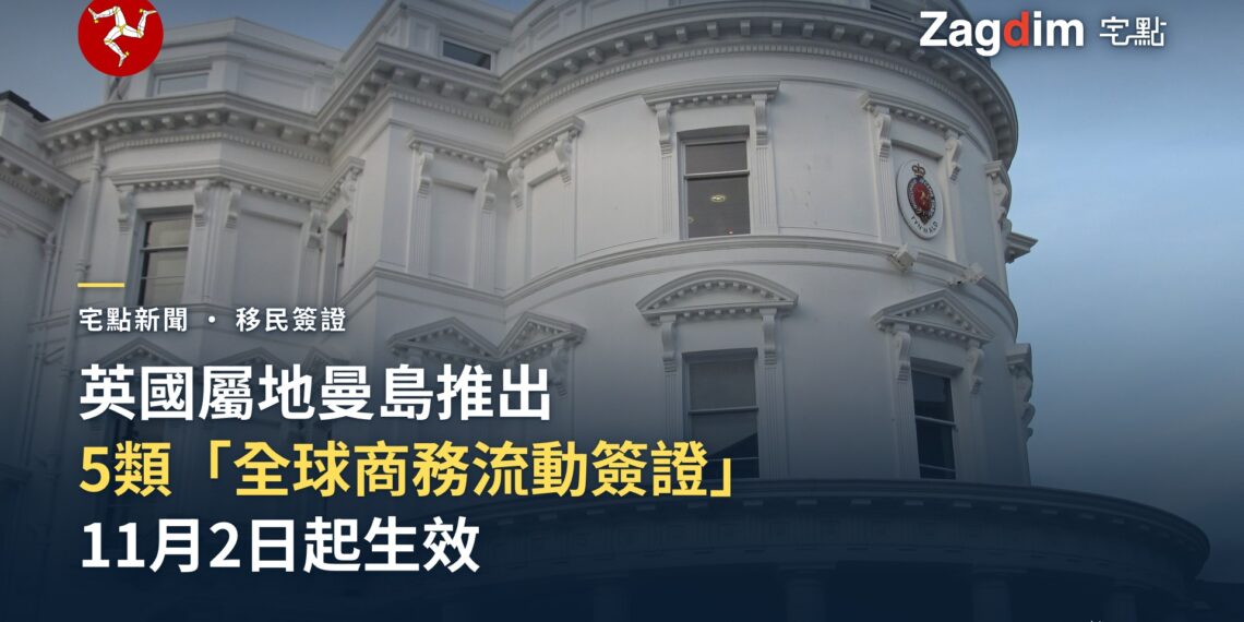 曼島國會Tynwald大樓