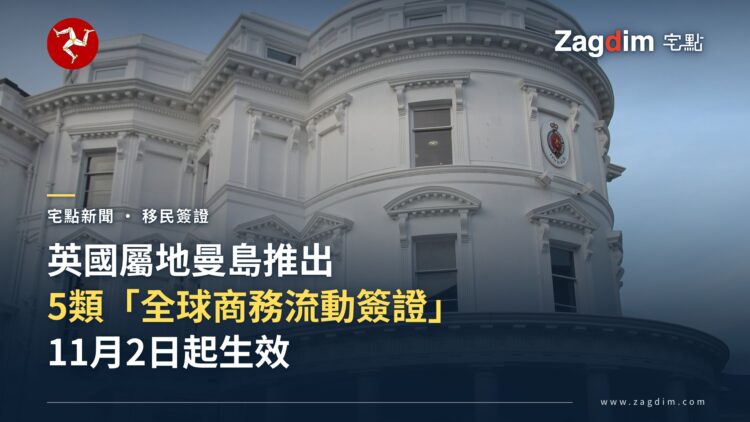 曼島國會Tynwald大樓