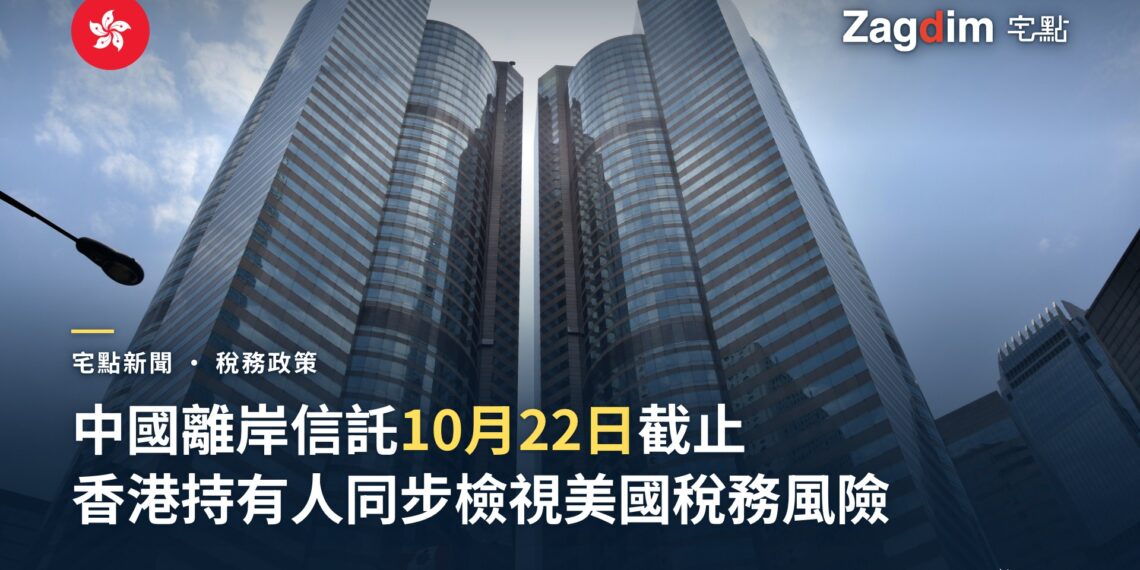 香港中環交易廣場雙塔仰視圖，象徵香港上市中資企業股東，呼應中國離岸信託稅與香港資產持有人美國稅務風險報導