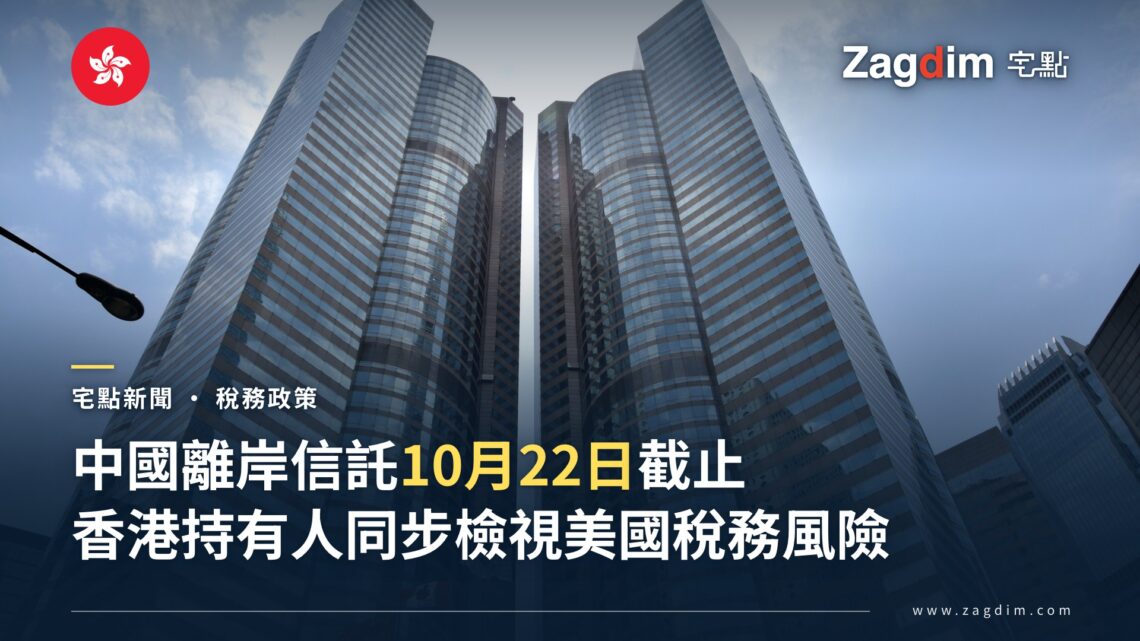 香港中環交易廣場雙塔仰視圖,象徵香港上市中資企業股東,呼應中國離岸信託稅與香港資產持有人美國稅務風險報導