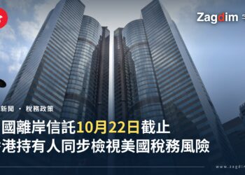 香港中環交易廣場雙塔仰視圖,象徵香港上市中資企業股東,呼應中國離岸信託稅與香港資產持有人美國稅務風險報導