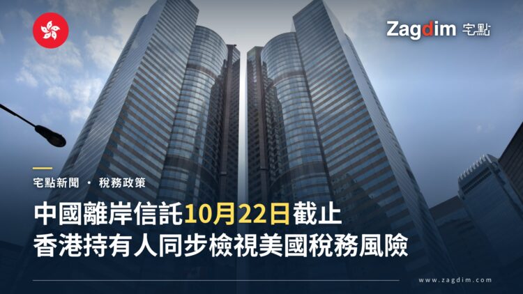香港中環交易廣場雙塔仰視圖，象徵香港上市中資企業股東，呼應中國離岸信託稅與香港資產持有人美國稅務風險報導