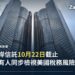 香港中環交易廣場雙塔仰視圖,象徵香港上市中資企業股東,呼應中國離岸信託稅與香港資產持有人美國稅務風險報導