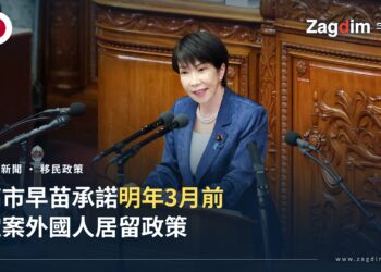 日本首相高市早苗在國會眾議院本會議發表所信表明演說,身後為議場木雕講壇