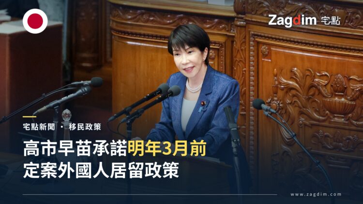 日本首相高市早苗在國會眾議院本會議發表所信表明演說，身後為議場木雕講壇