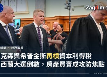 紐西蘭總理盧克森與工黨黨魁希普金斯2023年同框出席第54屆國會開議大典資料照,用以說明兩人在2026年大選辯論中再度就資本利得稅與房產買賣交鋒