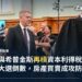 紐西蘭總理盧克森與工黨黨魁希普金斯2023年同框出席第54屆國會開議大典資料照,用以說明兩人在2026年大選辯論中再度就資本利得稅與房產買賣交鋒
