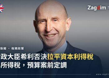 英國財政大臣約翰·希利（John Healey）官方議員肖像，灰背景正面微笑照，配文報導他否決把資本利得稅拉平至所得稅水平