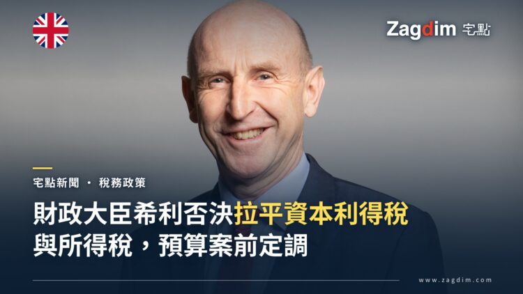 英國財政大臣約翰·希利（John Healey）官方議員肖像，灰背景正面微笑照，配文報導他否決把資本利得稅拉平至所得稅水平