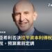 英國財政大臣約翰·希利(John Healey)官方議員肖像,灰背景正面微笑照,配文報導他否決把資本利得稅拉平至所得稅水平