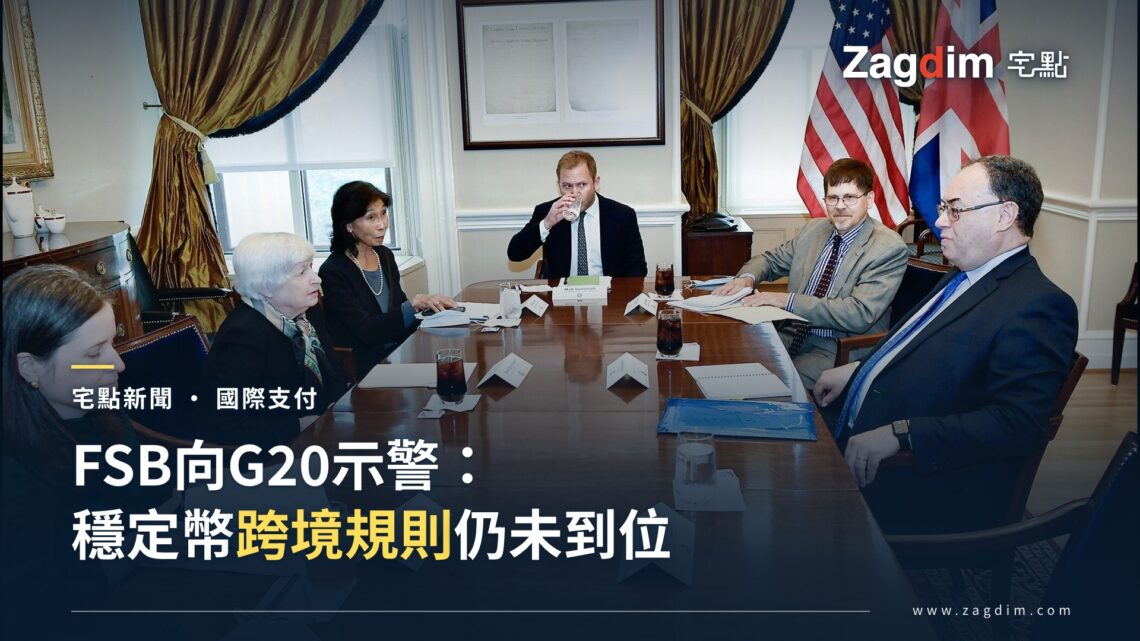2021年美國財政部資料照:財政部長葉倫與英倫銀行總裁暨FSB主席Andrew Bailey(右)出席G7/G20財長與央行總裁會議