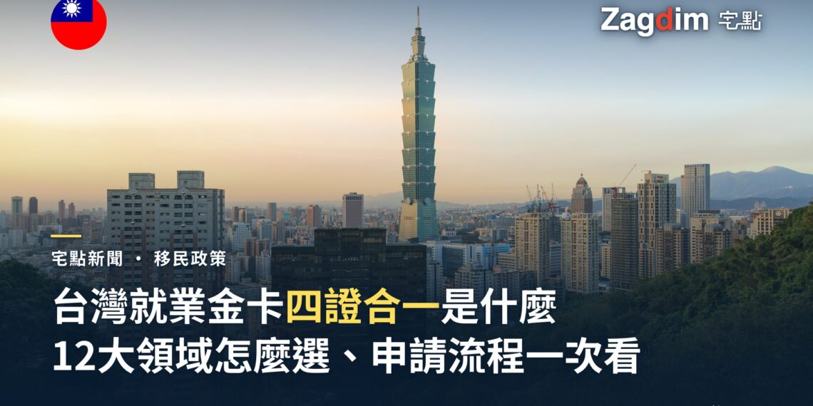 台北101大樓與信義區天際線夕陽空拍景觀,象徵台灣就業金卡(四證合一外國專業人才居留制度)主題