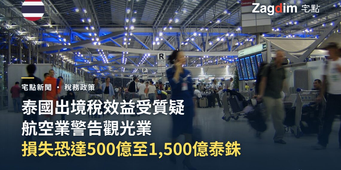 素萬那普機場出境大廳實景,旅客與行李推車,象徵泰國擬議出境稅影響的航空與觀光旅客