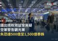 素萬那普機場出境大廳實景,旅客與行李推車,象徵泰國擬議出境稅影響的航空與觀光旅客