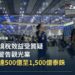 素萬那普機場出境大廳實景,旅客與行李推車,象徵泰國擬議出境稅影響的航空與觀光旅客