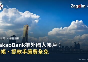 首爾漢江畔63大廈天際線,象徵KakaoBank外國人帳戶新服務報導