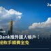 首爾漢江畔63大廈天際線,象徵KakaoBank外國人帳戶新服務報導