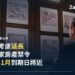 加拿大財政部長商鵬飛(François-Philippe Champagne)會談場景,象徵政府審視外國買家房產禁令去留