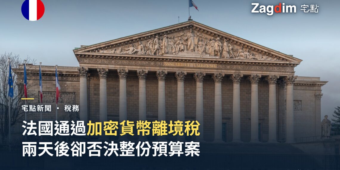法國國民議會(Palais Bourbon)大樓正面,可見「ASSEMBLÉE NATIONALE」門楣字樣與法國國旗