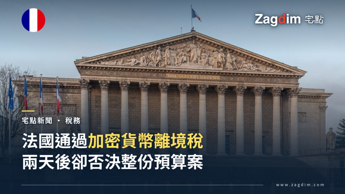 法國國民議會(Palais Bourbon)大樓正面,可見「ASSEMBLÉE NATIONALE」門楣字樣與法國國旗