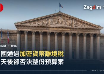 法國國民議會(Palais Bourbon)大樓正面,可見「ASSEMBLÉE NATIONALE」門楣字樣與法國國旗