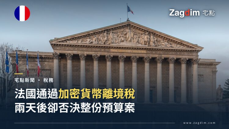 法國國民議會(Palais Bourbon)大樓正面,可見「ASSEMBLÉE NATIONALE」門楣字樣與法國國旗