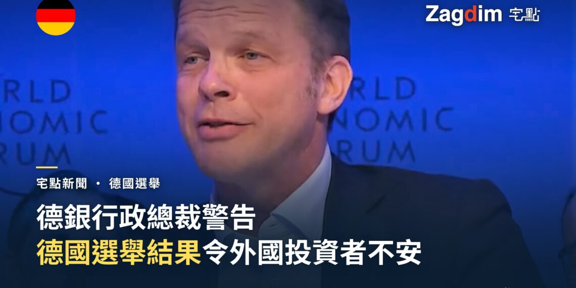德意志銀行行政總裁塞溫在世界經濟論壇座談上發言