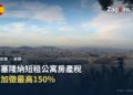 巴塞隆納天際線俯瞰,前景為住宅屋頂,遠景可見聖家堂