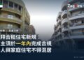 杜拜Bur Dubai住宅區街景,兩側合租公寓樓,配文杜拜合租住宅新規與一年合規期限