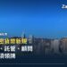 香港中環金融區天際線,國際金融中心(IFC)大樓與中銀大廈,示意香港加密貨幣發牌新規