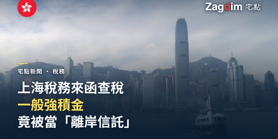 香港島中環天際線與天星小輪,象徵一般強積金帳戶遭上海稅務部門誤當離岸信託查核