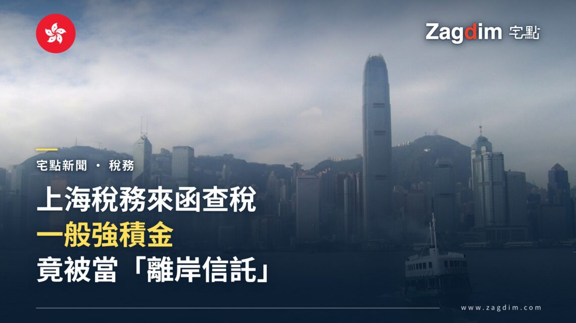 香港島中環天際線與天星小輪,象徵一般強積金帳戶遭上海稅務部門誤當離岸信託查核