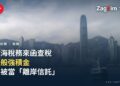 香港島中環天際線與天星小輪,象徵一般強積金帳戶遭上海稅務部門誤當離岸信託查核