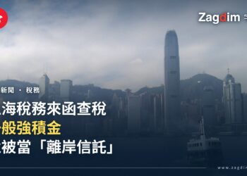 香港島中環天際線與天星小輪,象徵一般強積金帳戶遭上海稅務部門誤當離岸信託查核
