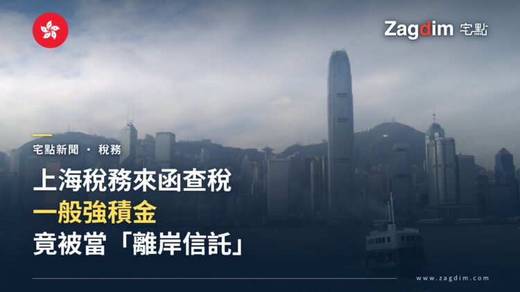 香港島中環天際線與天星小輪,象徵一般強積金帳戶遭上海稅務部門誤當離岸信託查核