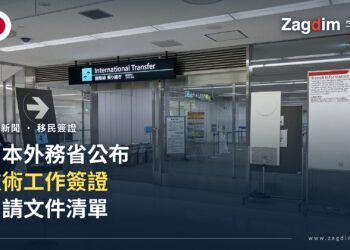 成田機場國際轉機區實景,示意日本工作簽證入境文件審查情境