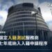紐西蘭國會大廈行政大樓(Beehive),紐西蘭入籍測試服務商確定封面圖