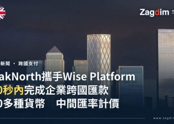 倫敦金絲雀碼頭金融區天際線,OakNorth與Wise Platform合作強化企業國際匯款服務