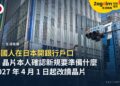 外國人日本銀行開戶要準備什麼?在留卡 IC 晶片本人確認新規、6 個月居住者規則與常見卡關