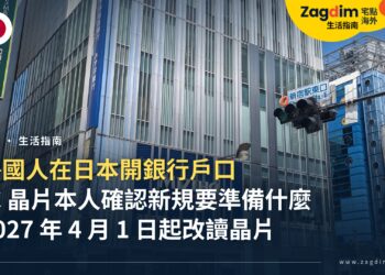外國人日本銀行開戶要準備什麼?在留卡 IC 晶片本人確認新規、6 個月居住者規則與常見卡關