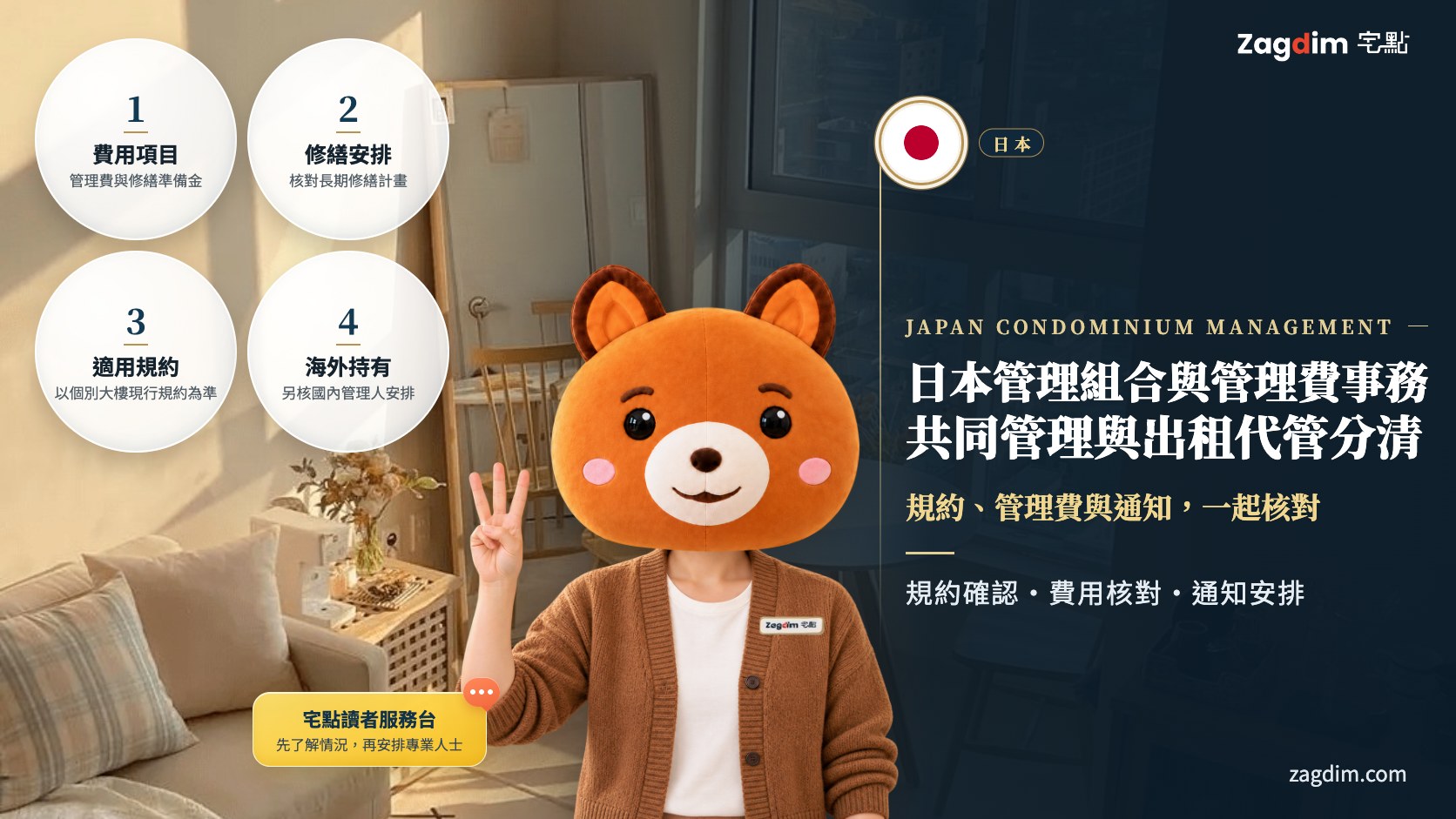日本管理組合與管理費事務頭圖:規約、管理費與通知,一起核對