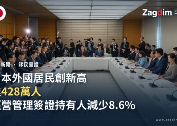 日本內閣官房2026年1月召開外國人接納與有序共生社會關係閣僚會議,閣僚圍坐ㄇ字形會議桌,後方有媒體攝影