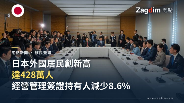 日本內閣官房2026年1月召開外國人接納與有序共生社會關係閣僚會議,閣僚圍坐ㄇ字形會議桌,後方有媒體攝影
